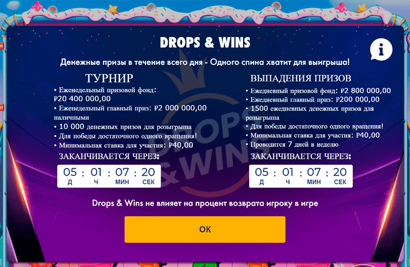 слот Sugar Rush Призы Drops&Wins